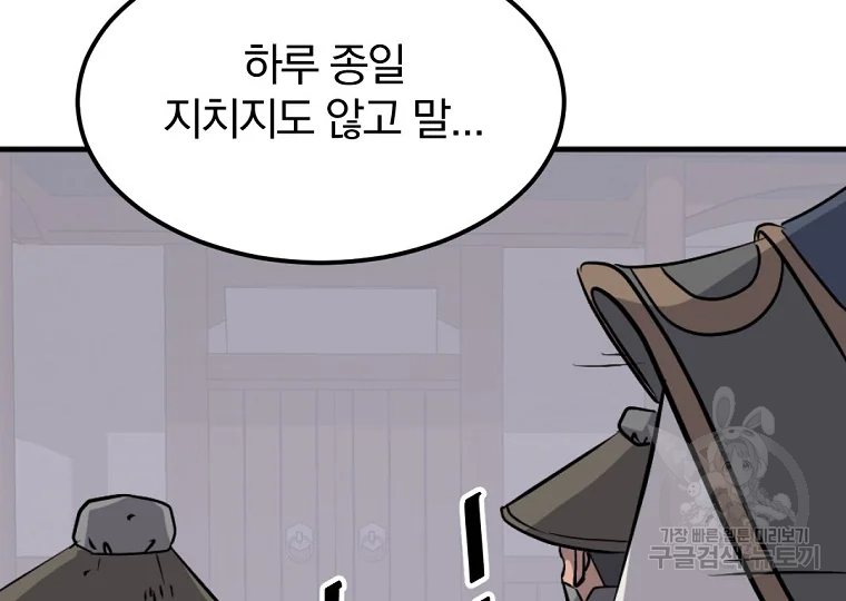 불사무적 191화 10