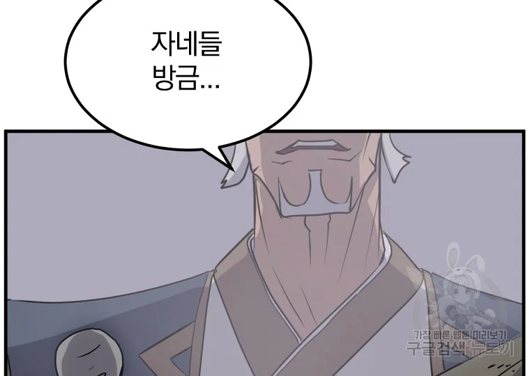 불사무적 191화 13
