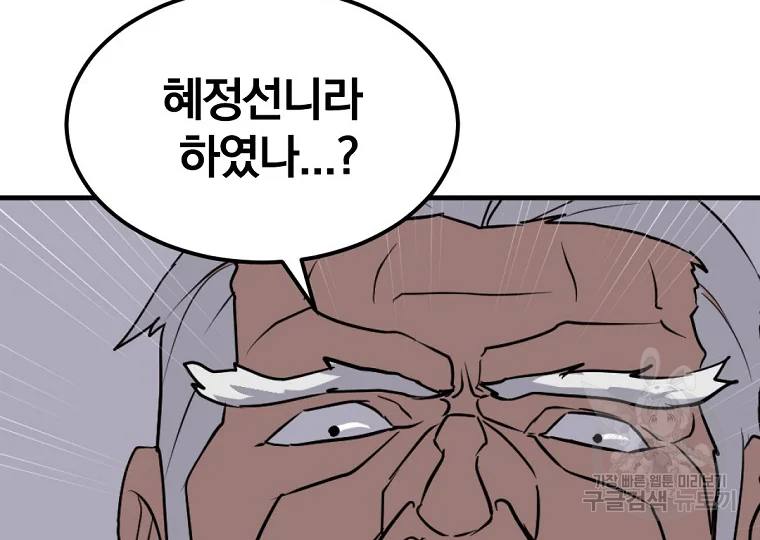 불사무적 191화 16