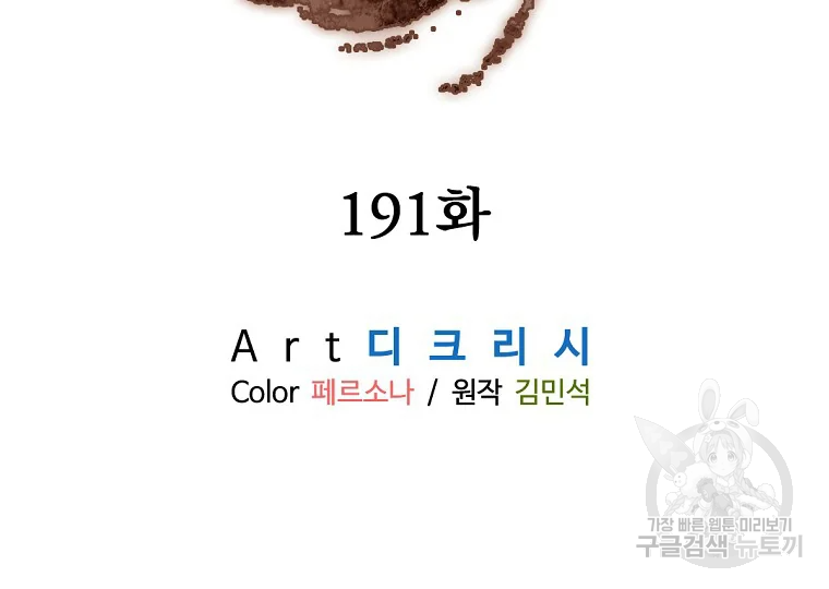 불사무적 191화 21
