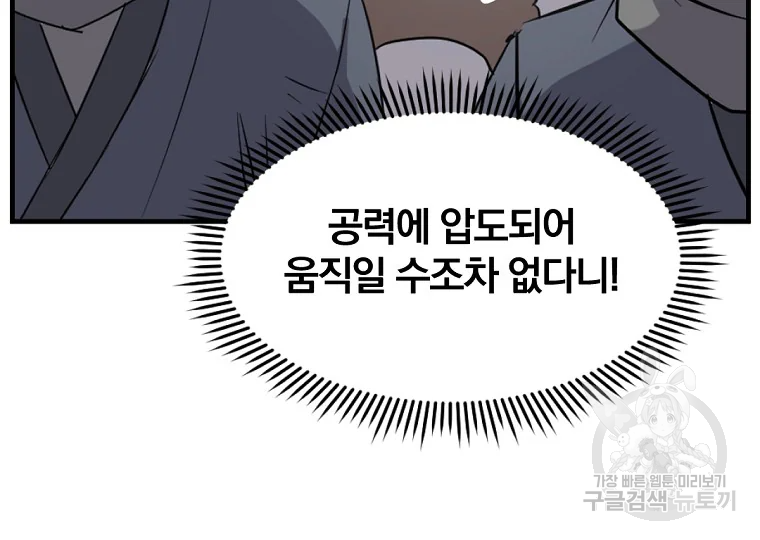 불사무적 191화 25