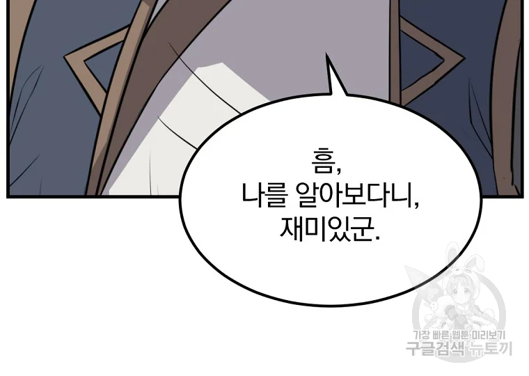 불사무적 191화 34