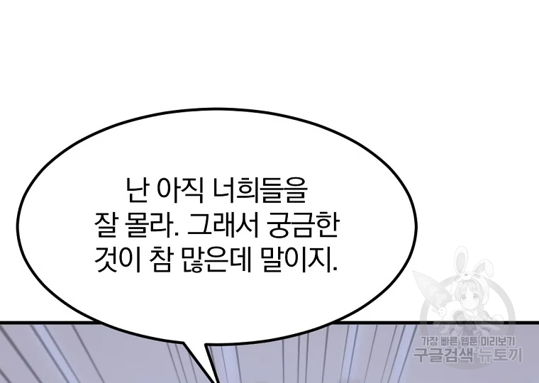 불사무적 191화 35