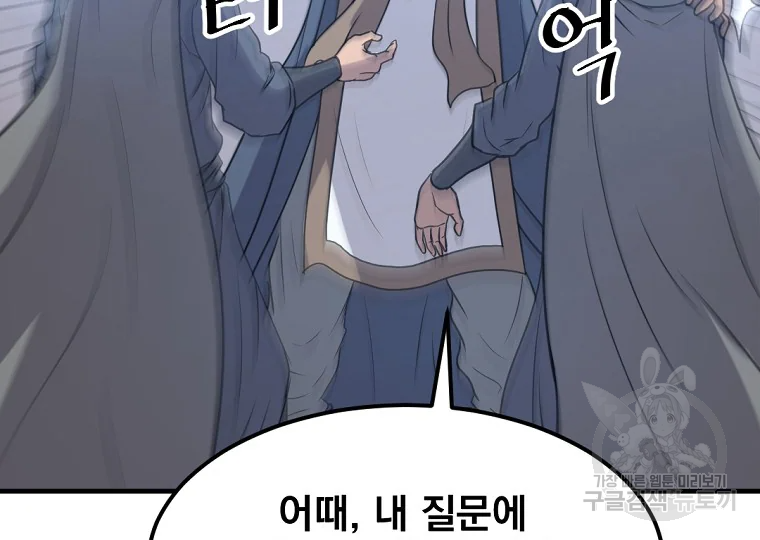 불사무적 191화 37