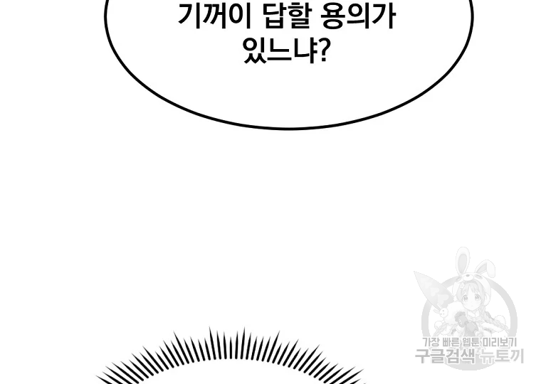 불사무적 191화 38