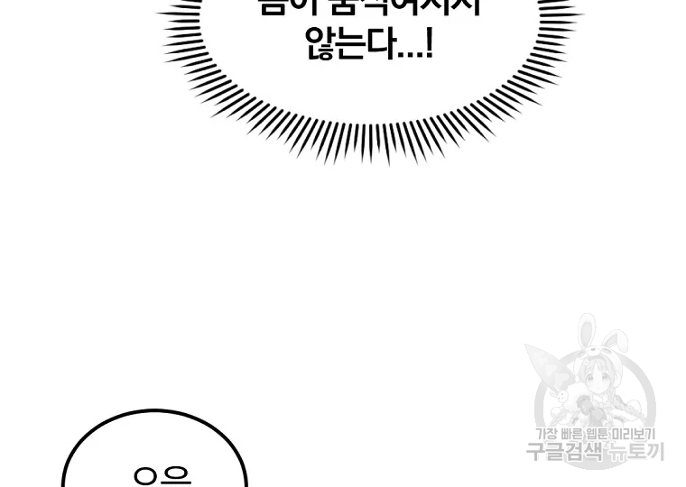 불사무적 191화 41