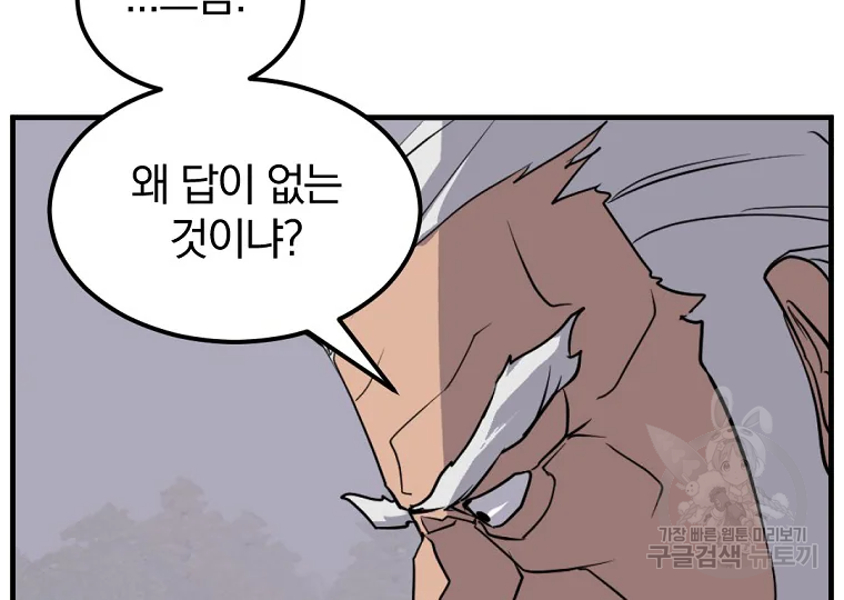 불사무적 191화 42