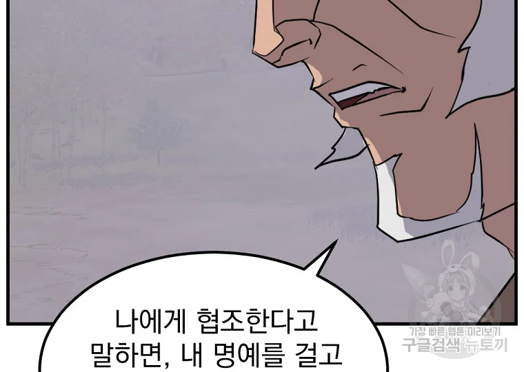 불사무적 191화 43