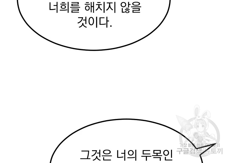 불사무적 191화 44