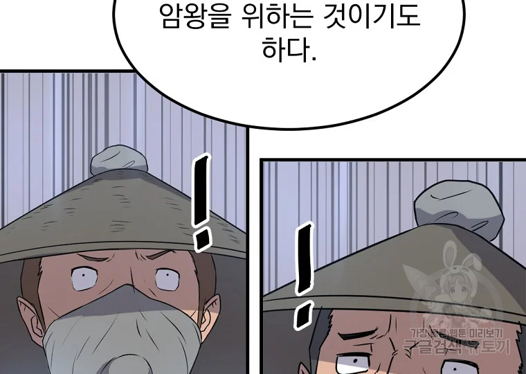 불사무적 191화 45
