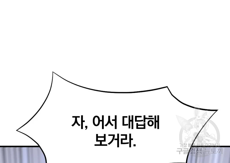 불사무적 191화 47