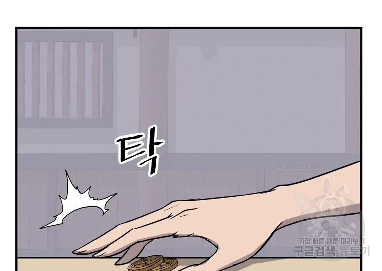 불사무적 191화 52