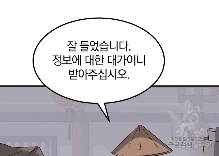 불사무적 191화 54