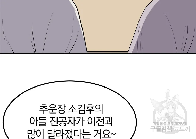 불사무적 191화 56