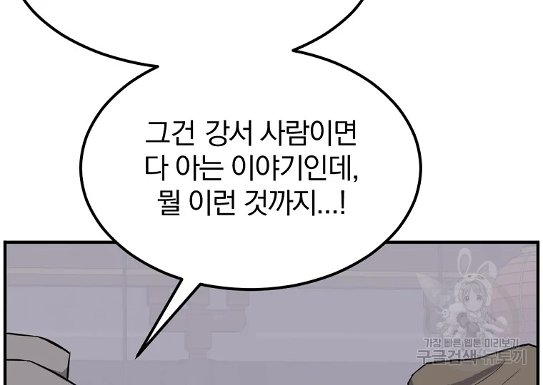 불사무적 191화 57