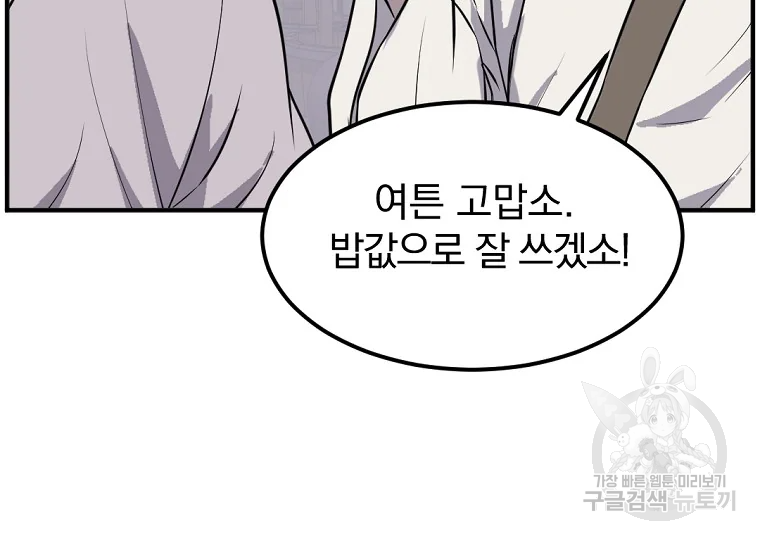 불사무적 191화 59
