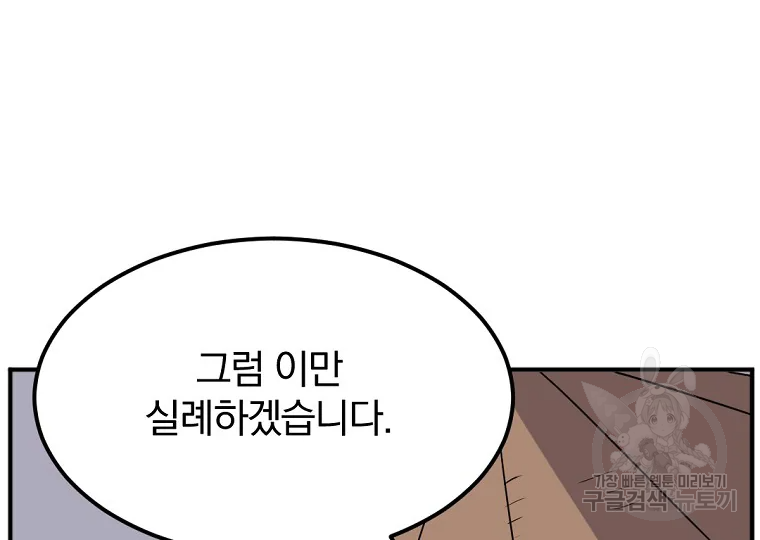 불사무적 191화 60