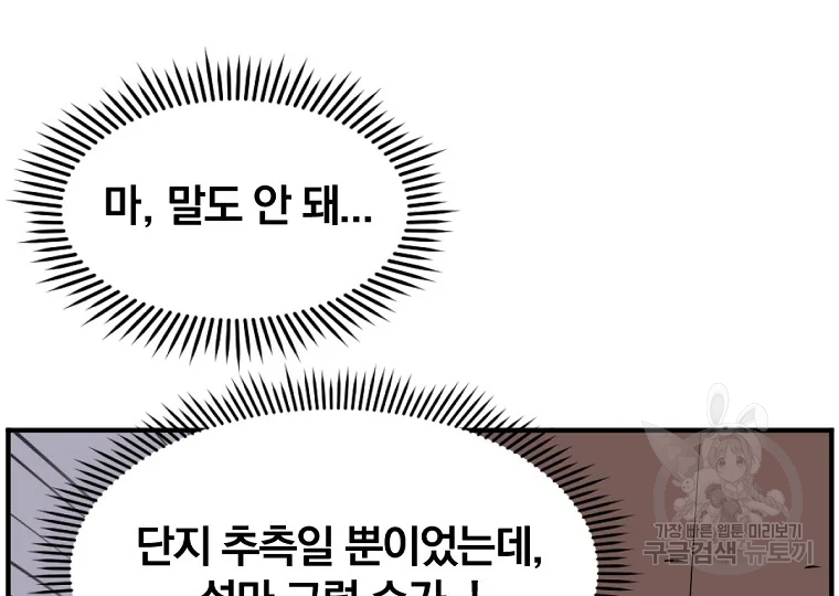 불사무적 191화 66