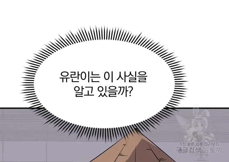 불사무적 191화 69