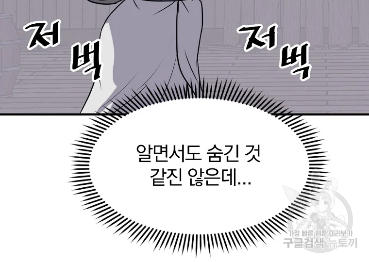 불사무적 191화 71