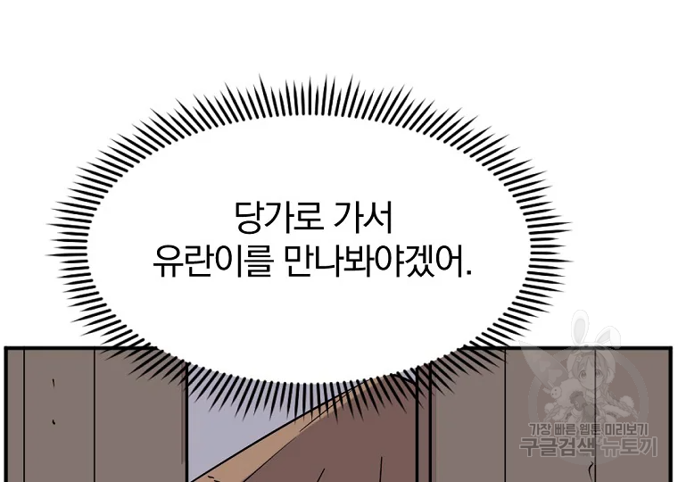 불사무적 191화 72