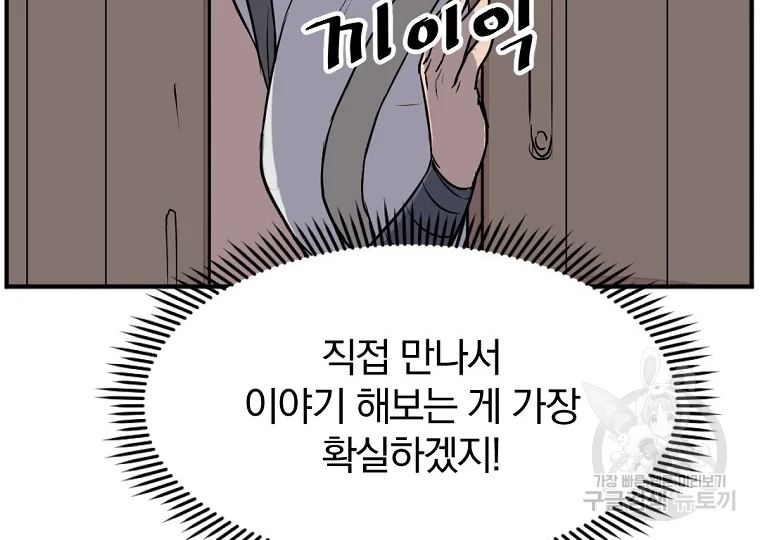 불사무적 191화 74