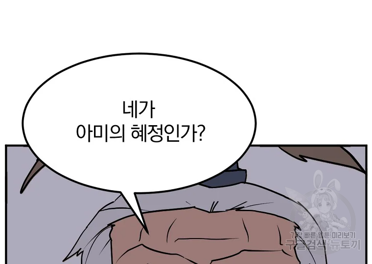 불사무적 191화 81