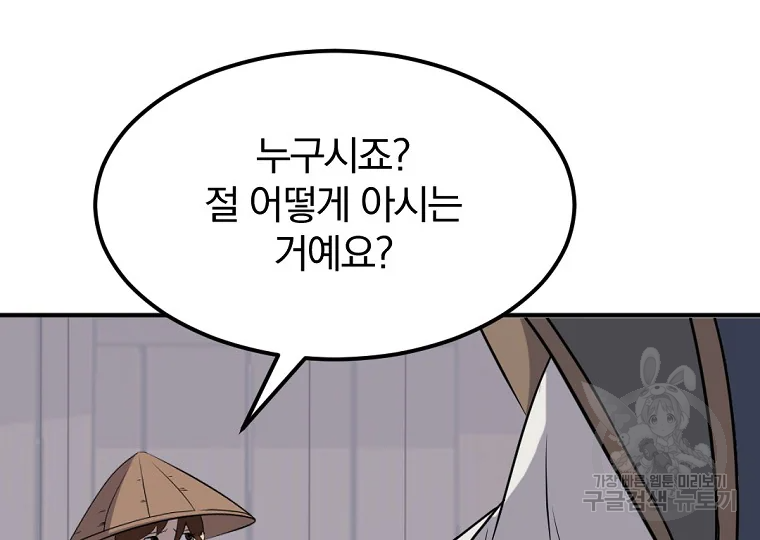 불사무적 191화 84