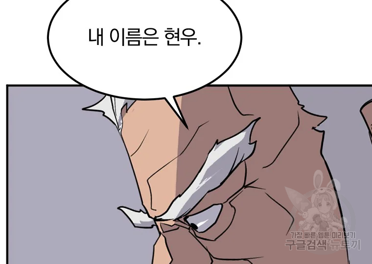 불사무적 191화 87