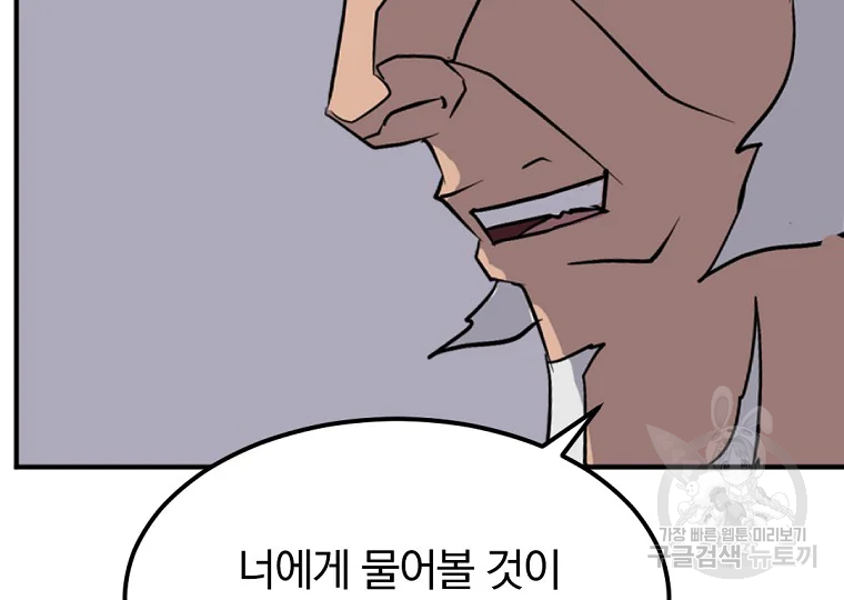 불사무적 191화 88