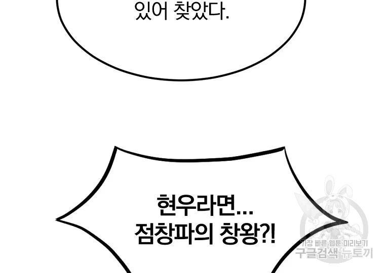 불사무적 191화 89