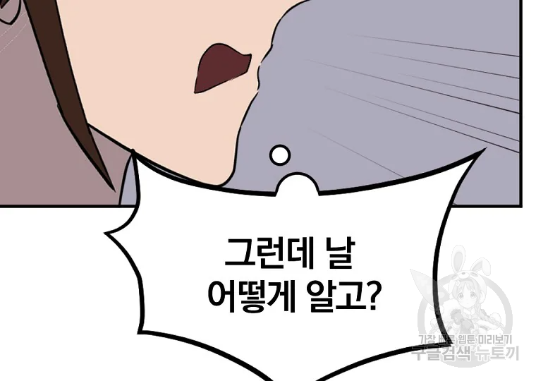 불사무적 191화 91