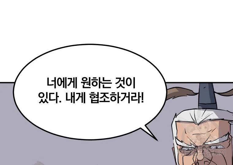 불사무적 191화 94