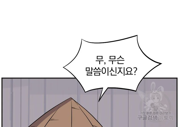 불사무적 191화 97