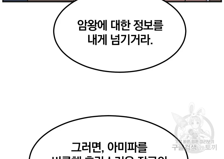 불사무적 191화 102