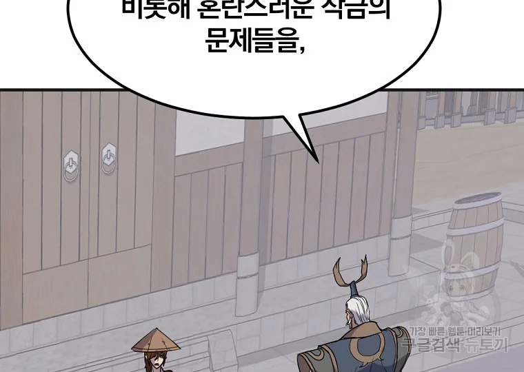 불사무적 191화 103