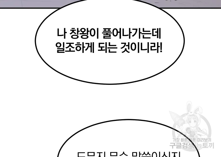 불사무적 191화 105