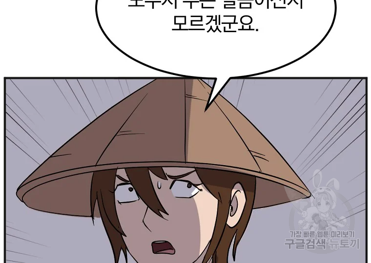 불사무적 191화 106