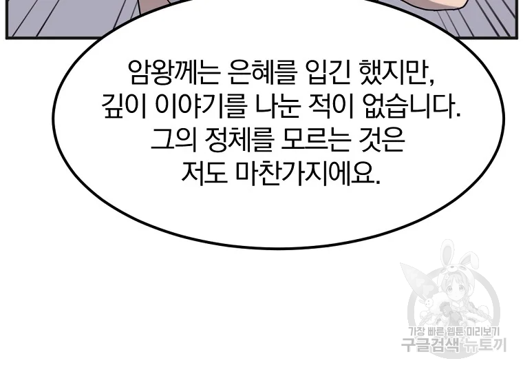 불사무적 191화 108