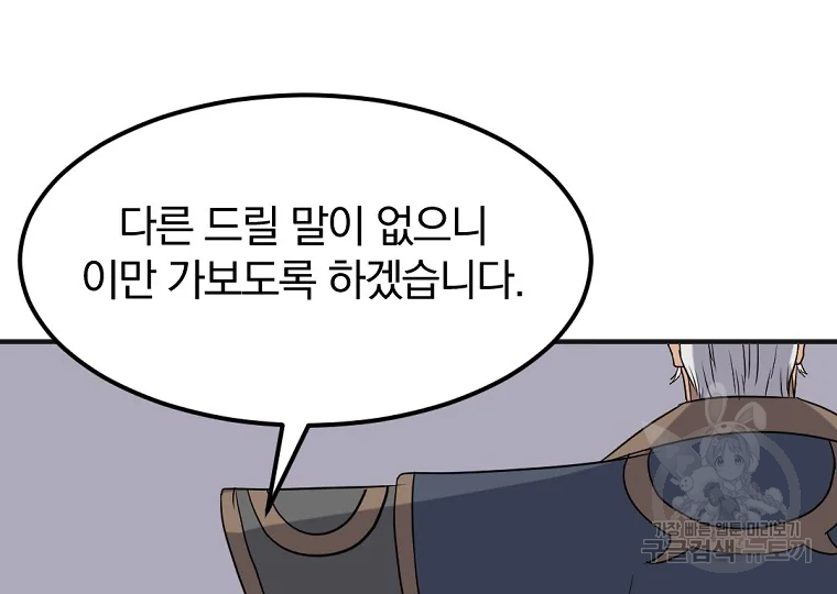 불사무적 191화 109