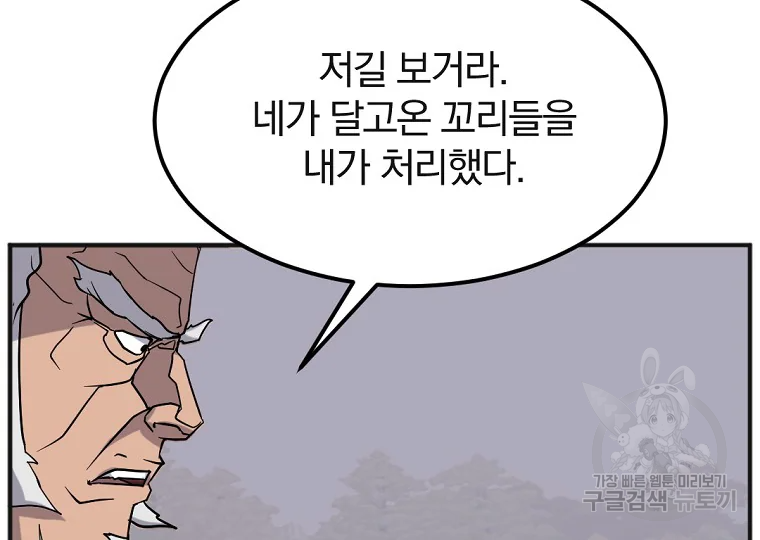 불사무적 191화 118