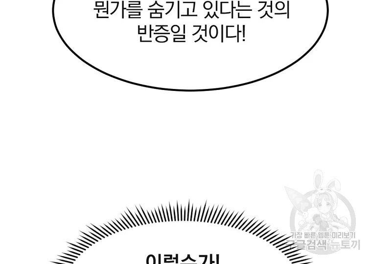 불사무적 191화 124