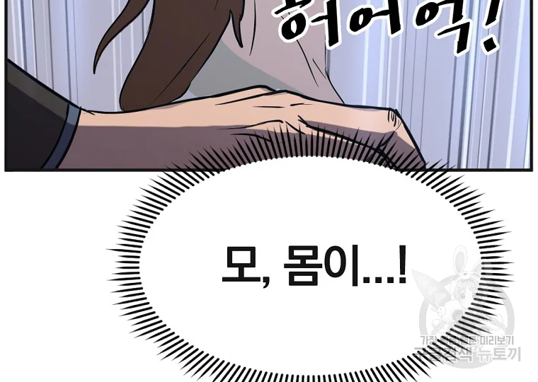 불사무적 191화 133