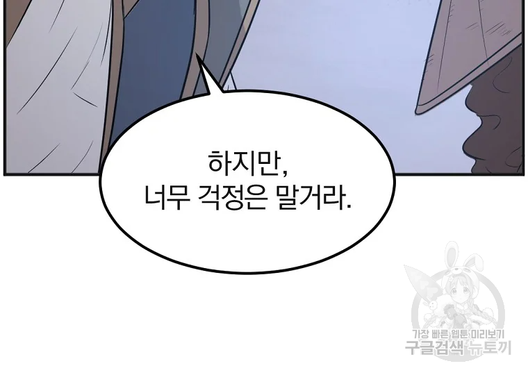 불사무적 191화 136