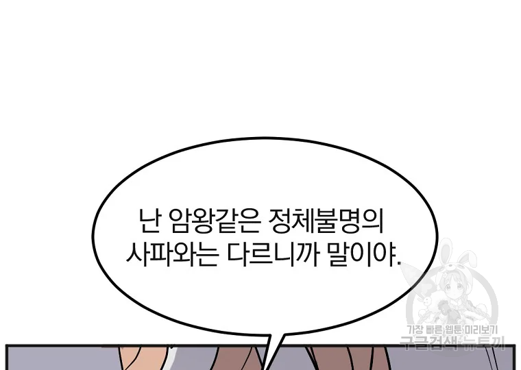 불사무적 191화 140