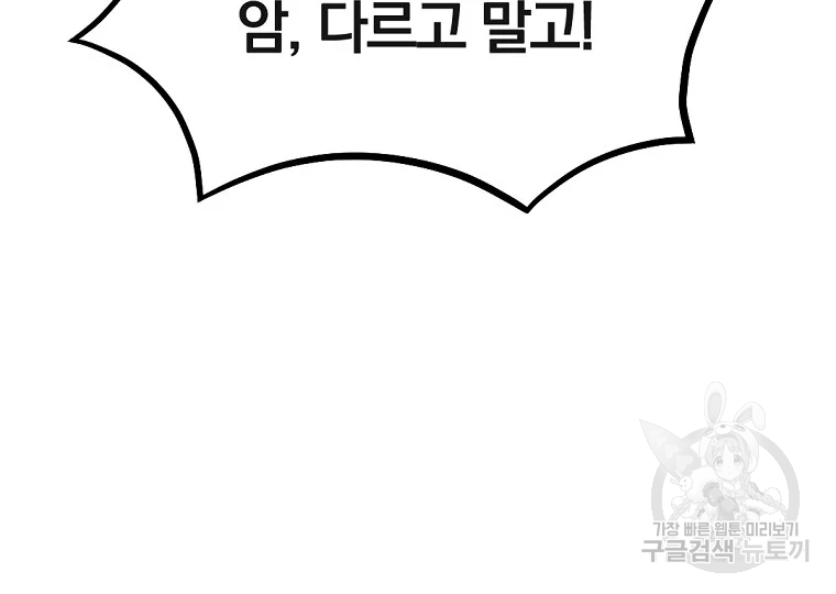 불사무적 191화 148