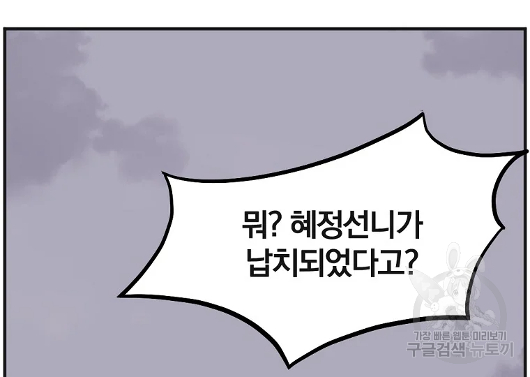 불사무적 191화 152