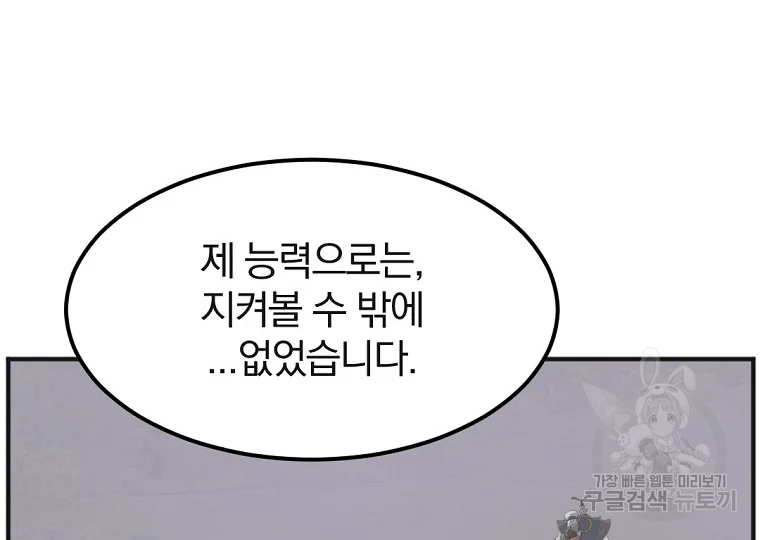 불사무적 191화 158
