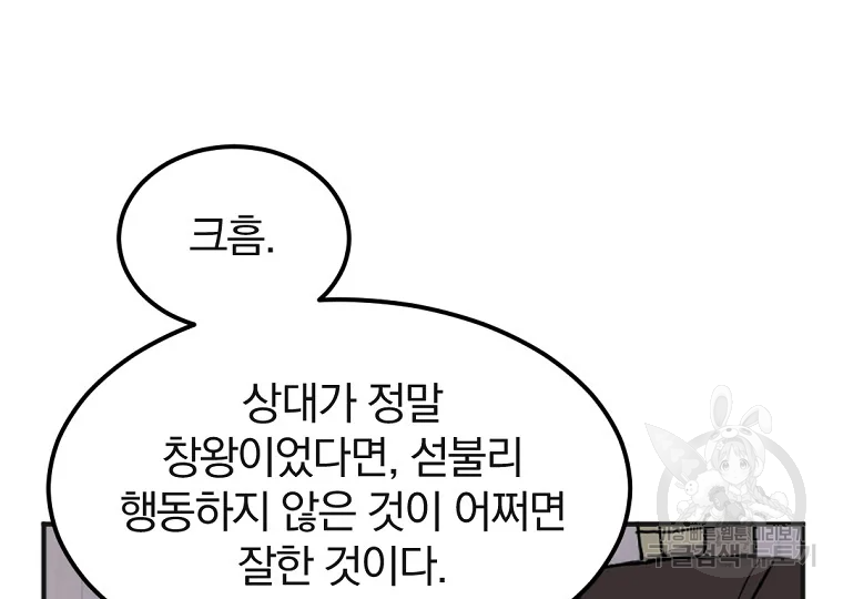 불사무적 191화 161