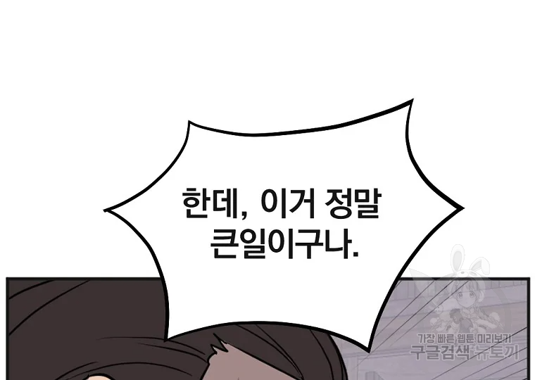 불사무적 191화 164